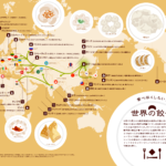 世界中で愛される27種類の餃子