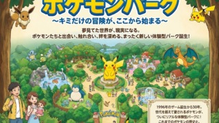 「ポケパーク カントー」徹底ガイド