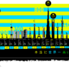 本当に世界一高い展望台はドコ？